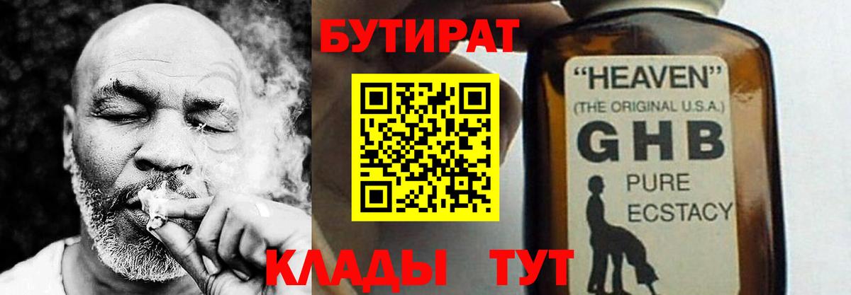 Бутират бутандиол Узловая