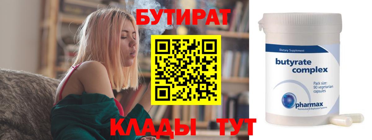 БУТИРАТ  Бутират бутик  Вход с VPN  Узловая 