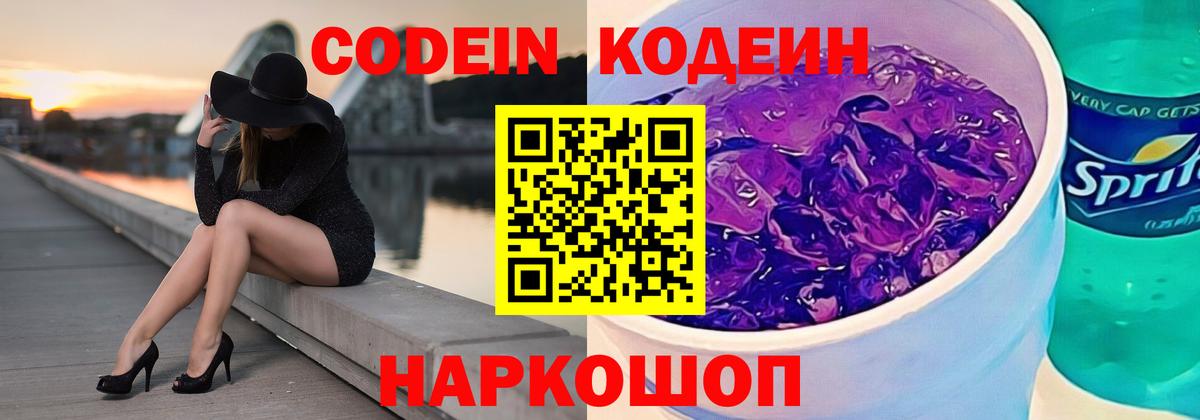 Кодеиновый сироп Lean напиток Lean (лин) Узловая