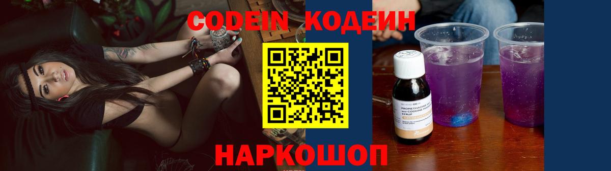 Кодеиновый сироп Lean Purple Drank  Вход с VPN  Узловая 