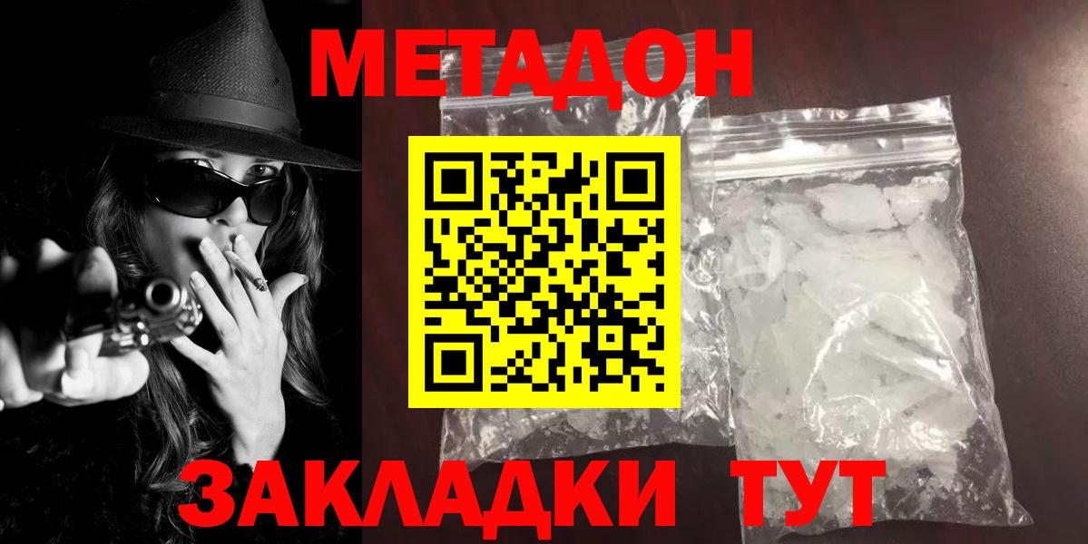 МЕТАДОН кристалл Узловая